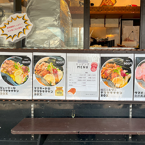 マスタードのテリヤキチキンボックス