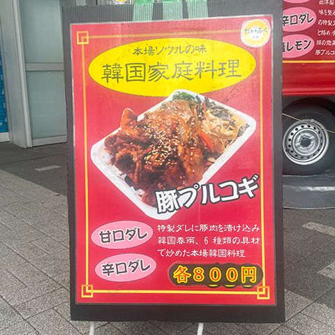 豚プルコギ　各種